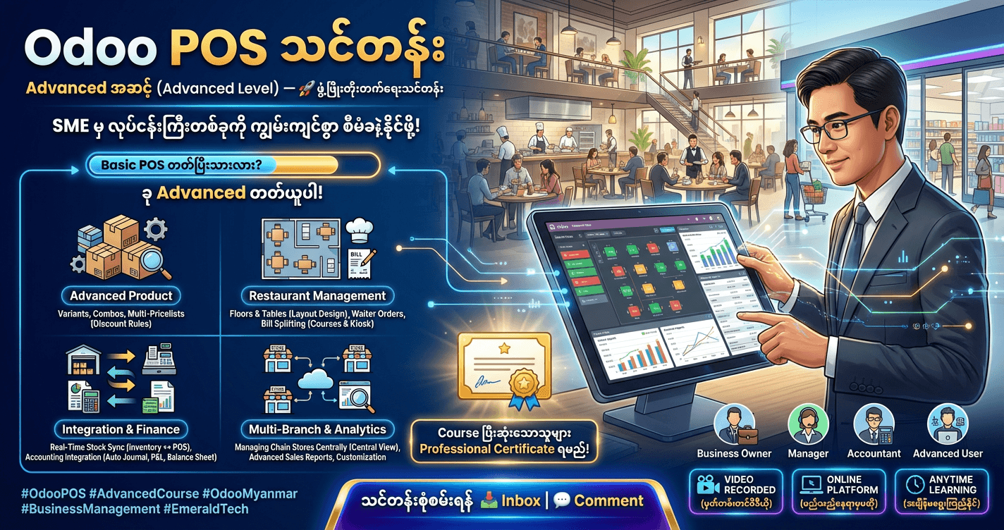 🚀 Odoo POS — (Advanced Level)