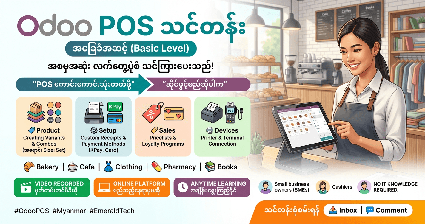 🎓 Odoo POS — (Basic Level)